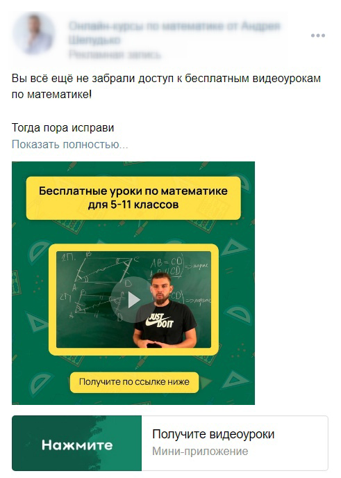 Кейс: 3700 регистраций по 95 ₽. Ниша: Школа математики — иллюстрация 6