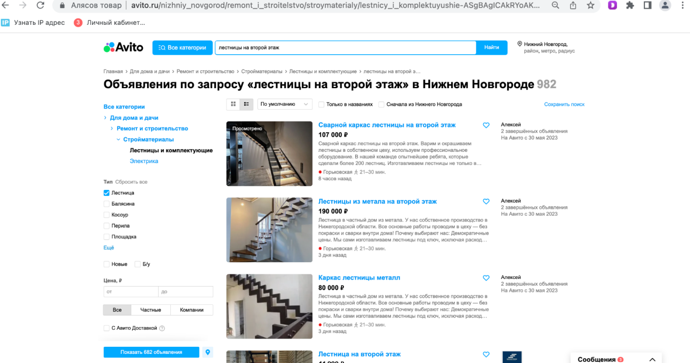 Привлечение заявок на лестницы с Авито