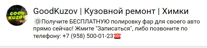 Кейс: 400 000₽ в кузовной центр «GOODKUZOV» в Химках — иллюстрация 11