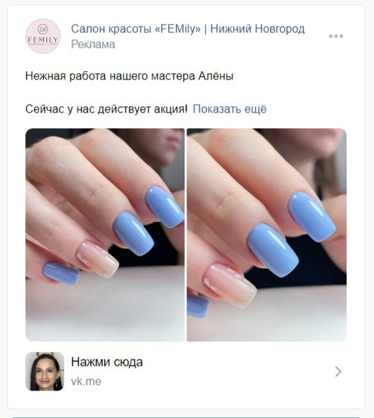 Кейс: 49 заявок в салон красоты за 3 недели — иллюстрация 2