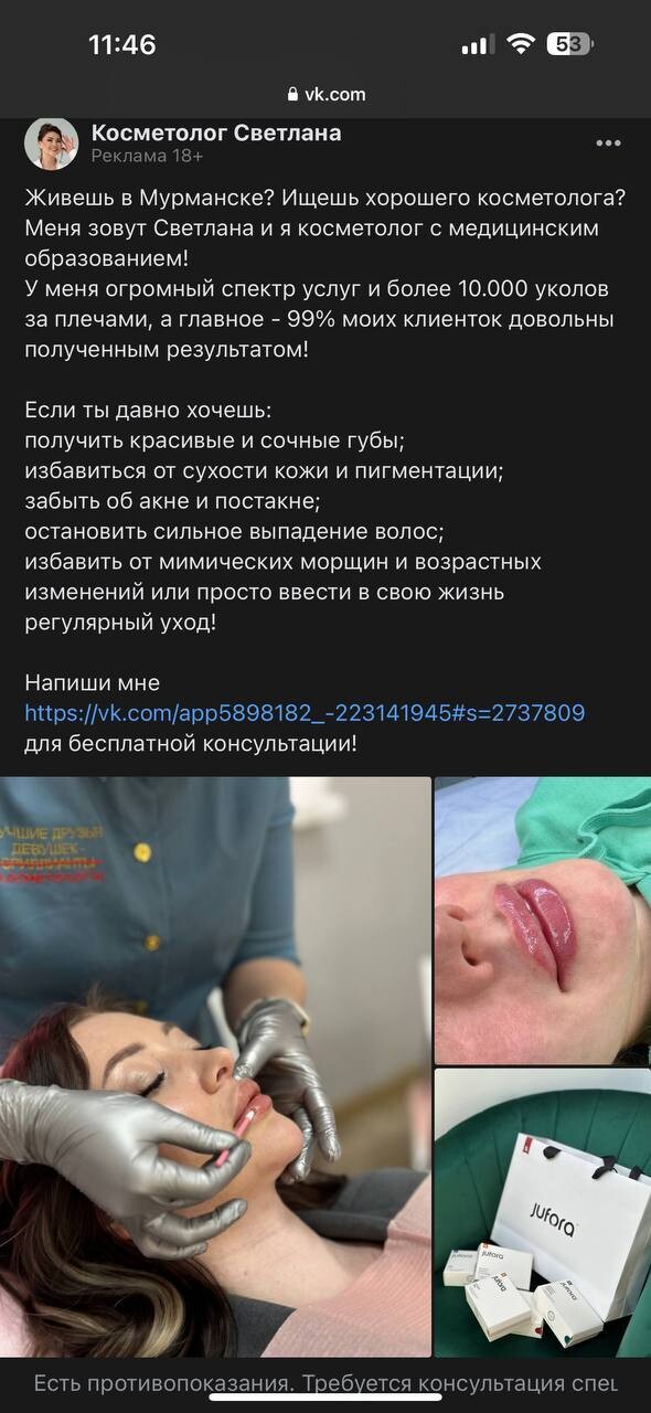 Продвижение косметолога Вконтакте с ценой подписчика 115р. — иллюстрация 6