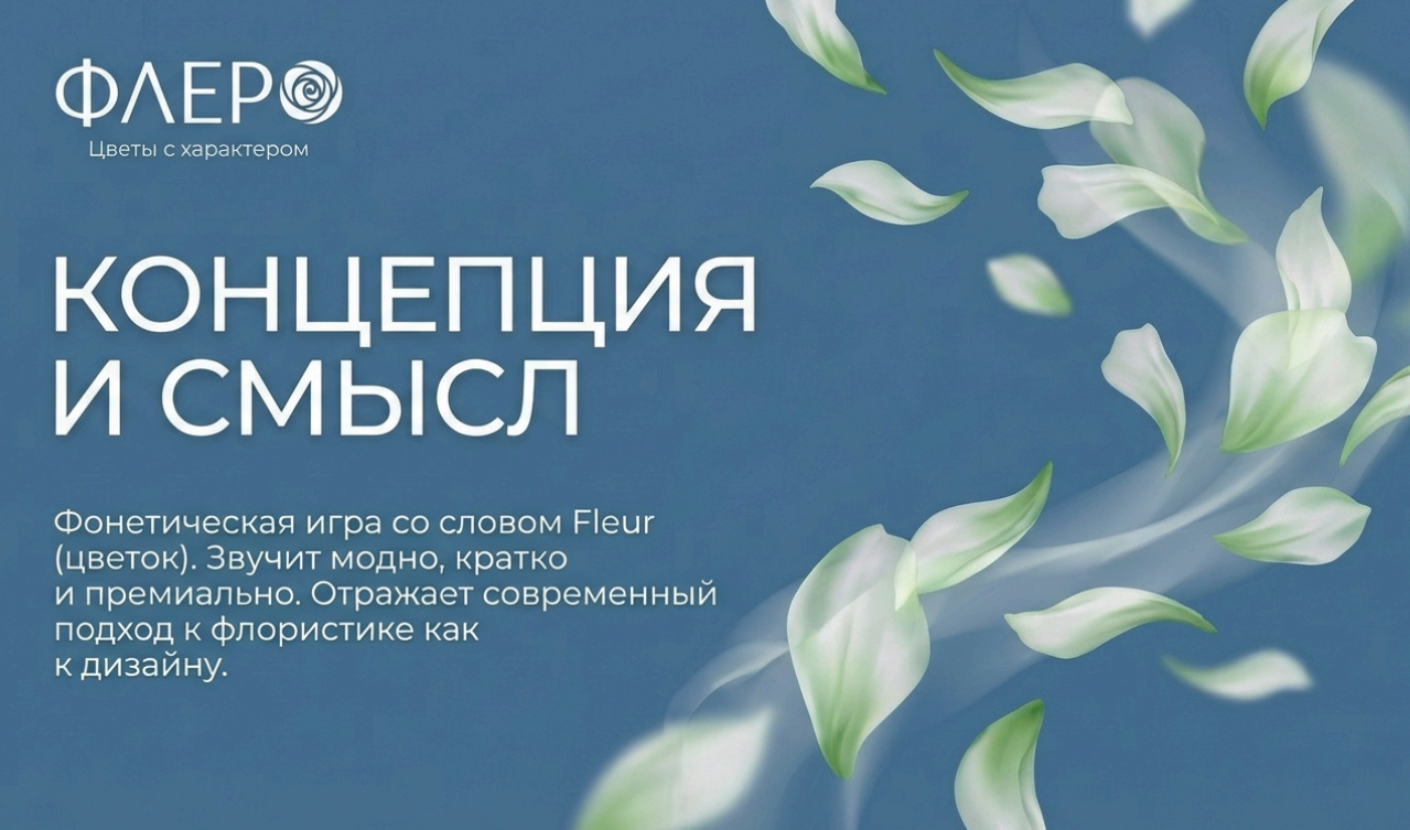 Флеро