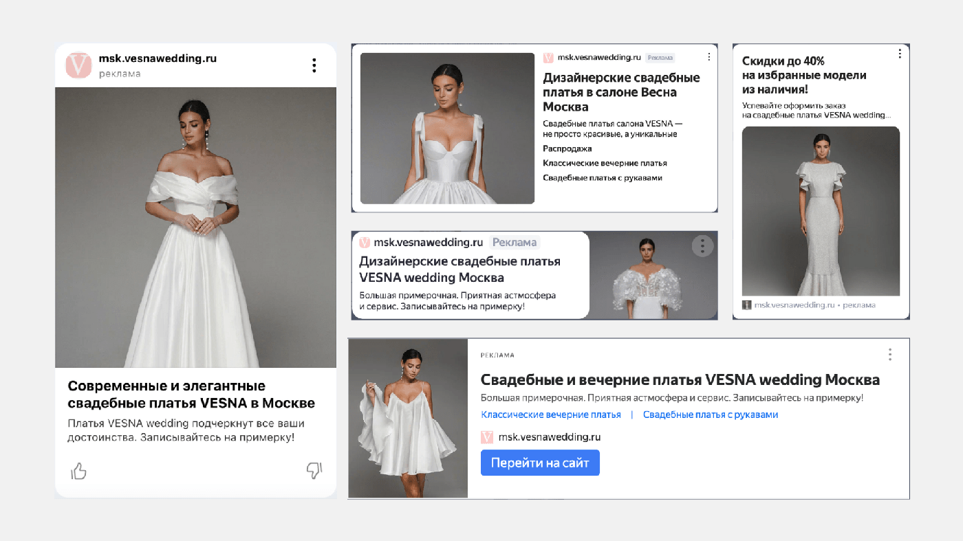 Кейс: Контекстная реклама для свадебного салона: как кратно вырасти в заявках и 