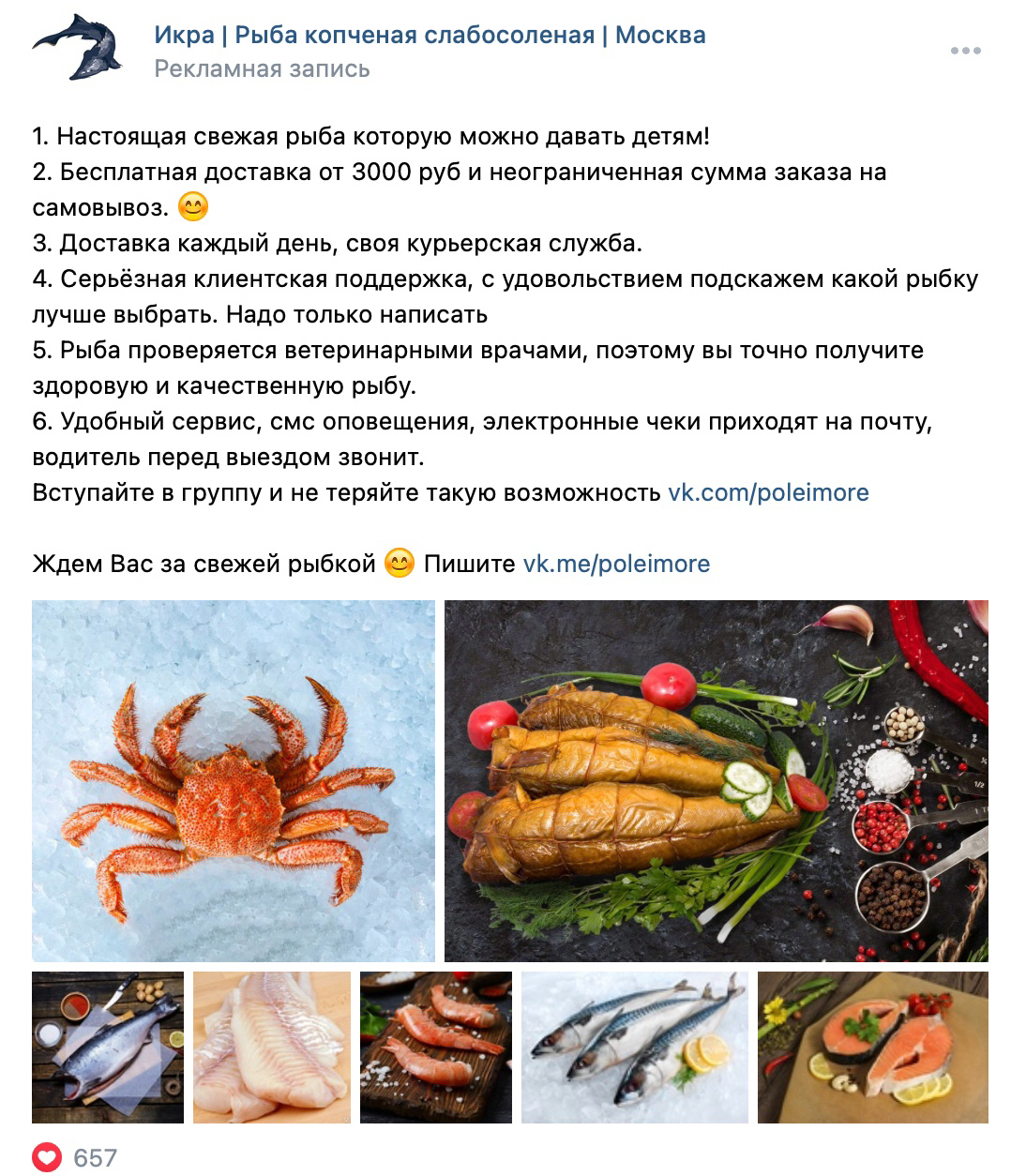 Кейс: Тестовое продвижение московского интернет магазина икры и рыбных деликатес — иллюстрация 7