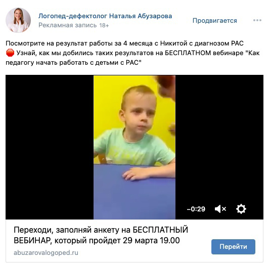 Кейс: 1000+ регистраций на вебинар для логопедов и дефектологов — иллюстрация 8