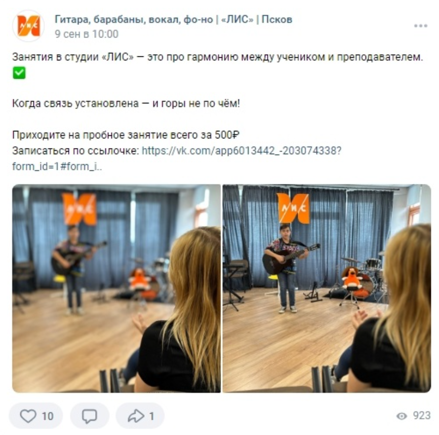 Кейс: SMM для Музыкальной студии «ЛИС» в Пскове: 87 заявок по 332₽ за 6 месяцев — иллюстрация 4