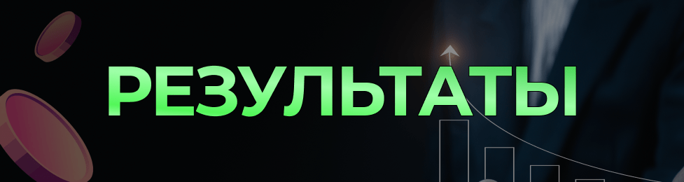 Кейс продвижения курса по инвестициям с бюджетом в $8700 — иллюстрация 5