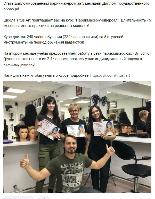 Кейс: Продвижение курсов барберинга в Тольятти. Вложить 10 000р → заработать 72  — иллюстрация 3