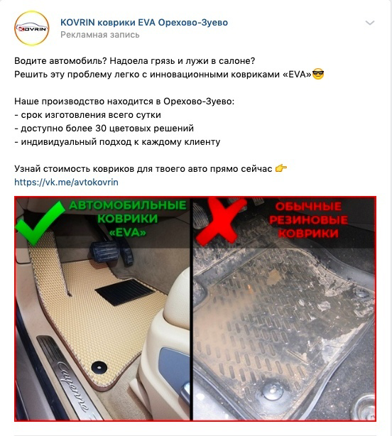 Кейс: 4352 заявки по 31р для производства «EVA» ковриков — иллюстрация 7