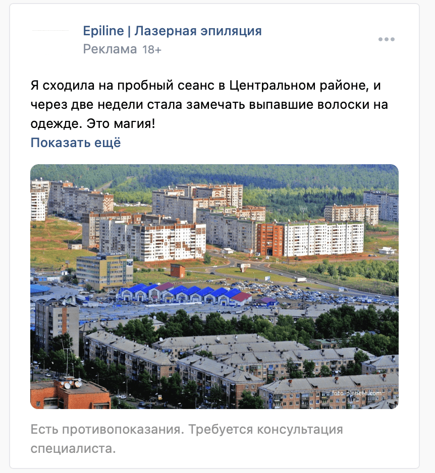 Кейс: 2500+ заявок из ВКонтакте для сети студий лазерной эпиляции. В чем секрет  — иллюстрация 3