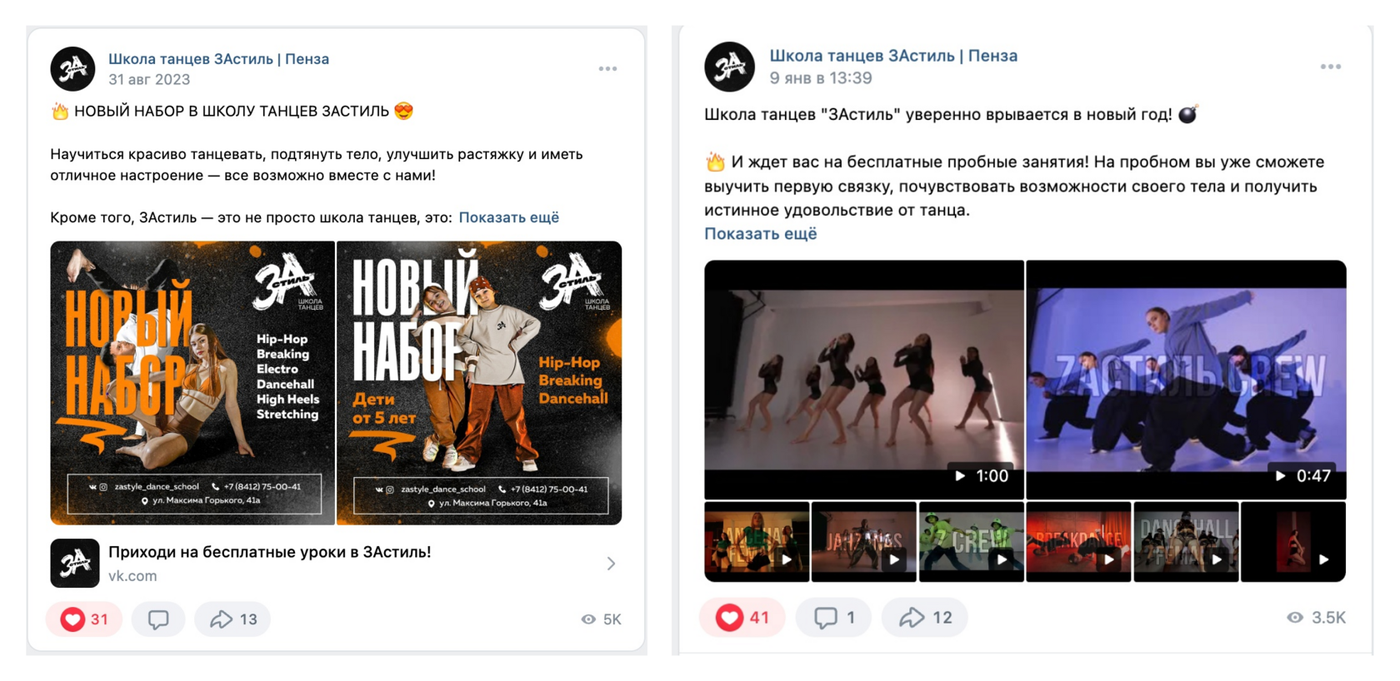 Кейс продвижения школы танцев. 808 000 рублей выручки при затратах в таргет 88 0 — иллюстрация 2