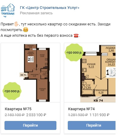 Кейс: Как предновогодняя реклама с бюджетом 10 000 рублей помогла продать 9 квар — иллюстрация 4