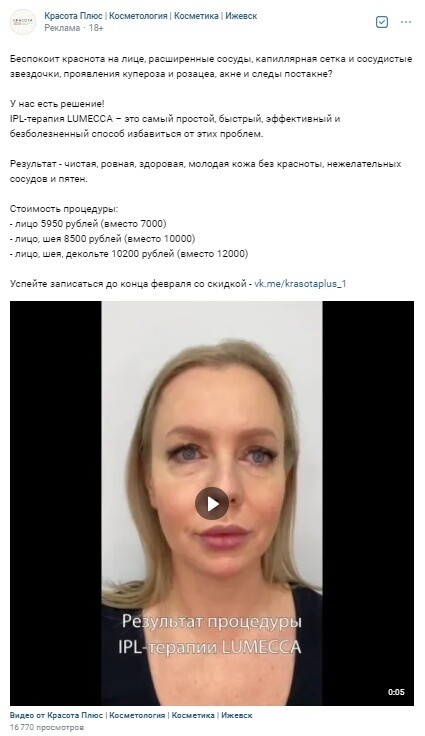 Кейс продвижения косметологии — иллюстрация 2