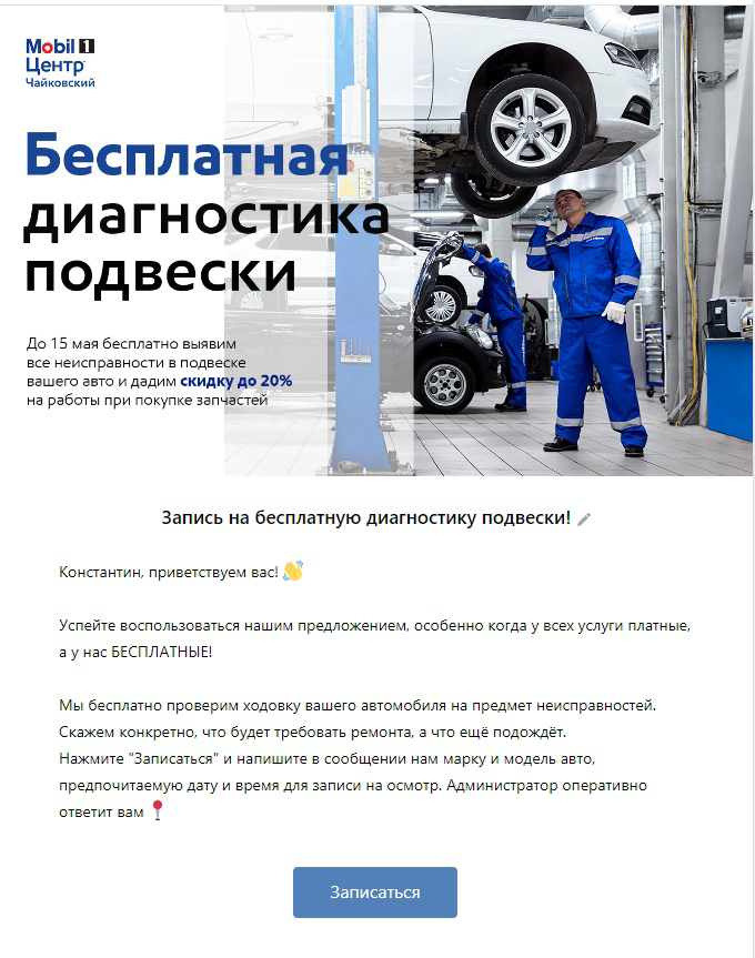 Кейс: 187 лидов за два месяца для регионального автосервиса по цене 122 рубля — иллюстрация 11