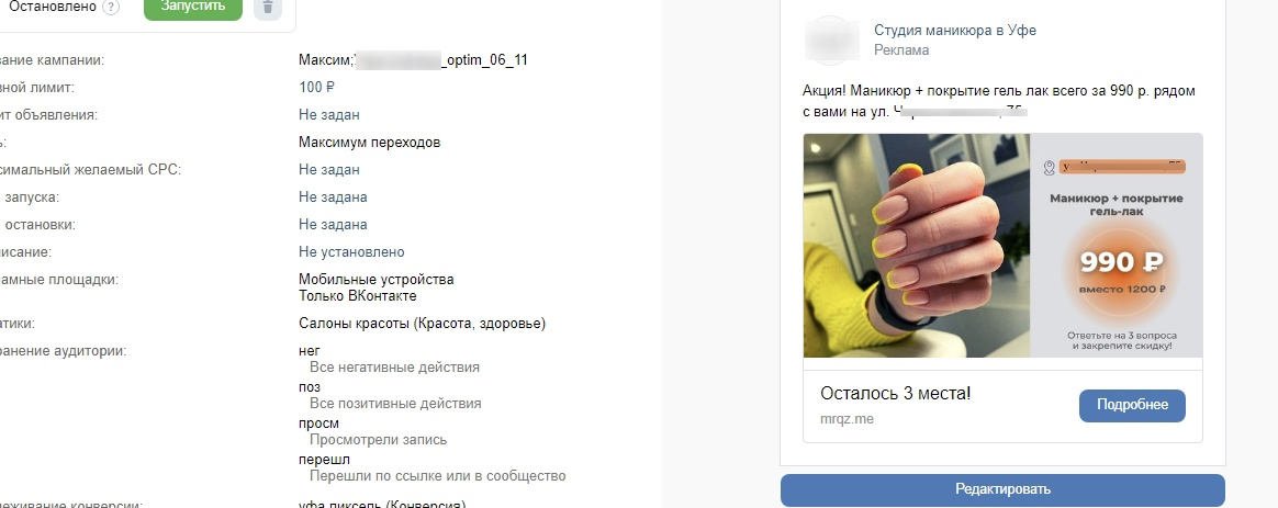 Кейс продвижения салона маникюра в Уфе с помощью таргета ВК — иллюстрация 7