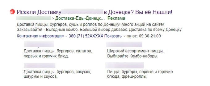 Кейс: Более 2900 продаж по Доставке Еды из контекстной рекламы. Снизили стоимост — иллюстрация 13