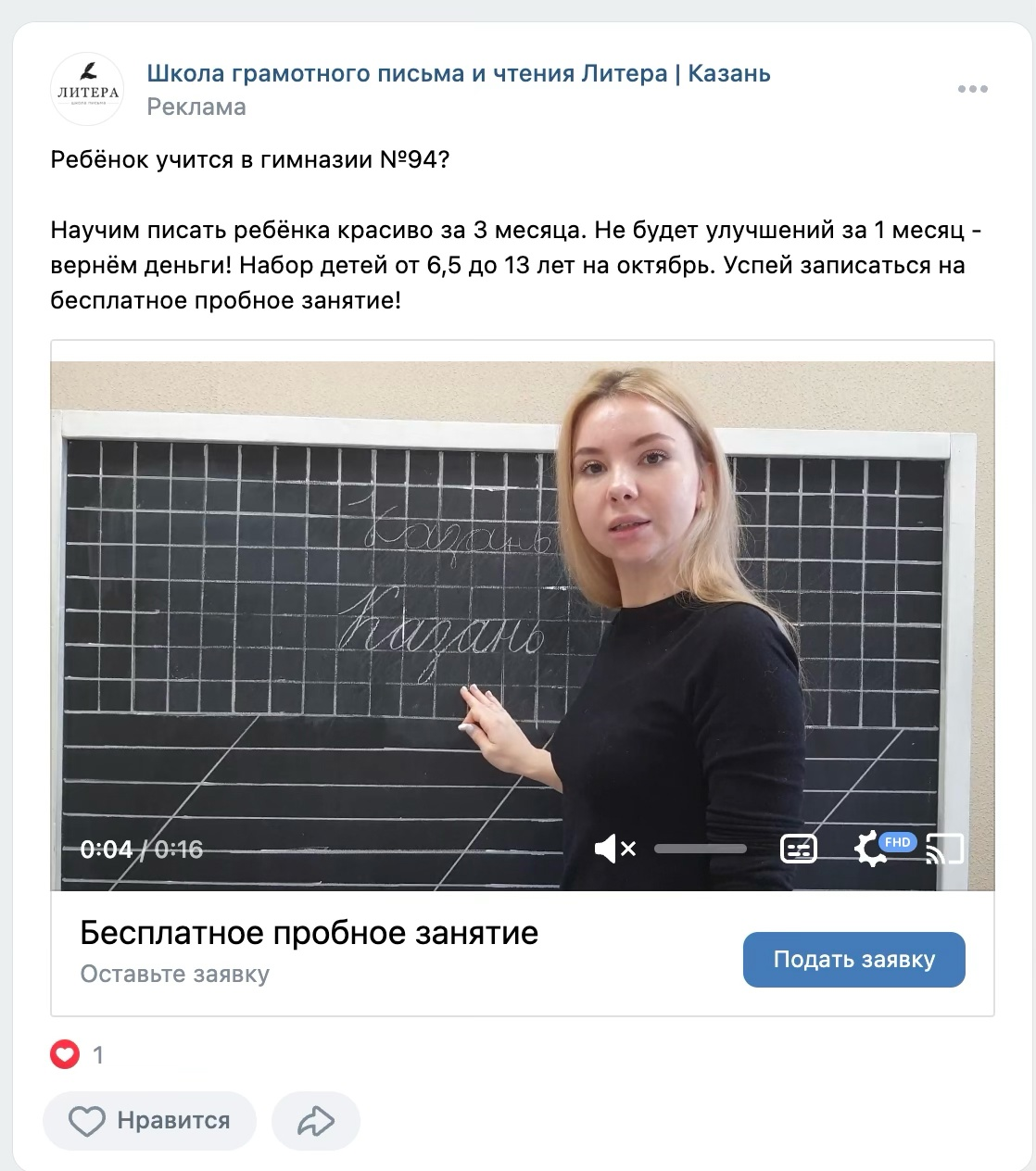 Кейс продвижения детской школы «‎Литера»‎ с ROMI 533,61% за 12 месяцев из ВКонта — иллюстрация 9