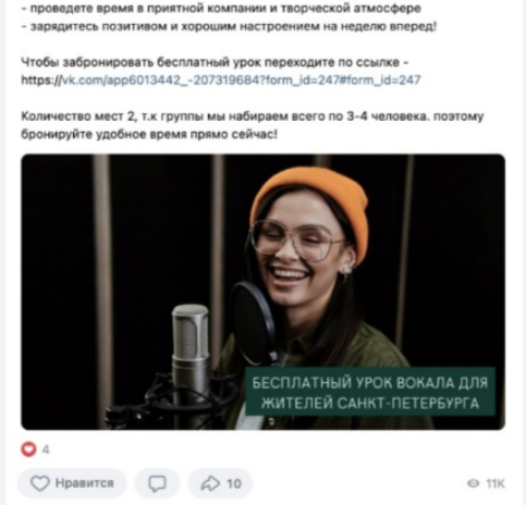 Кейс продвижения школы вокала в Санкт-Петербурге — иллюстрация 13