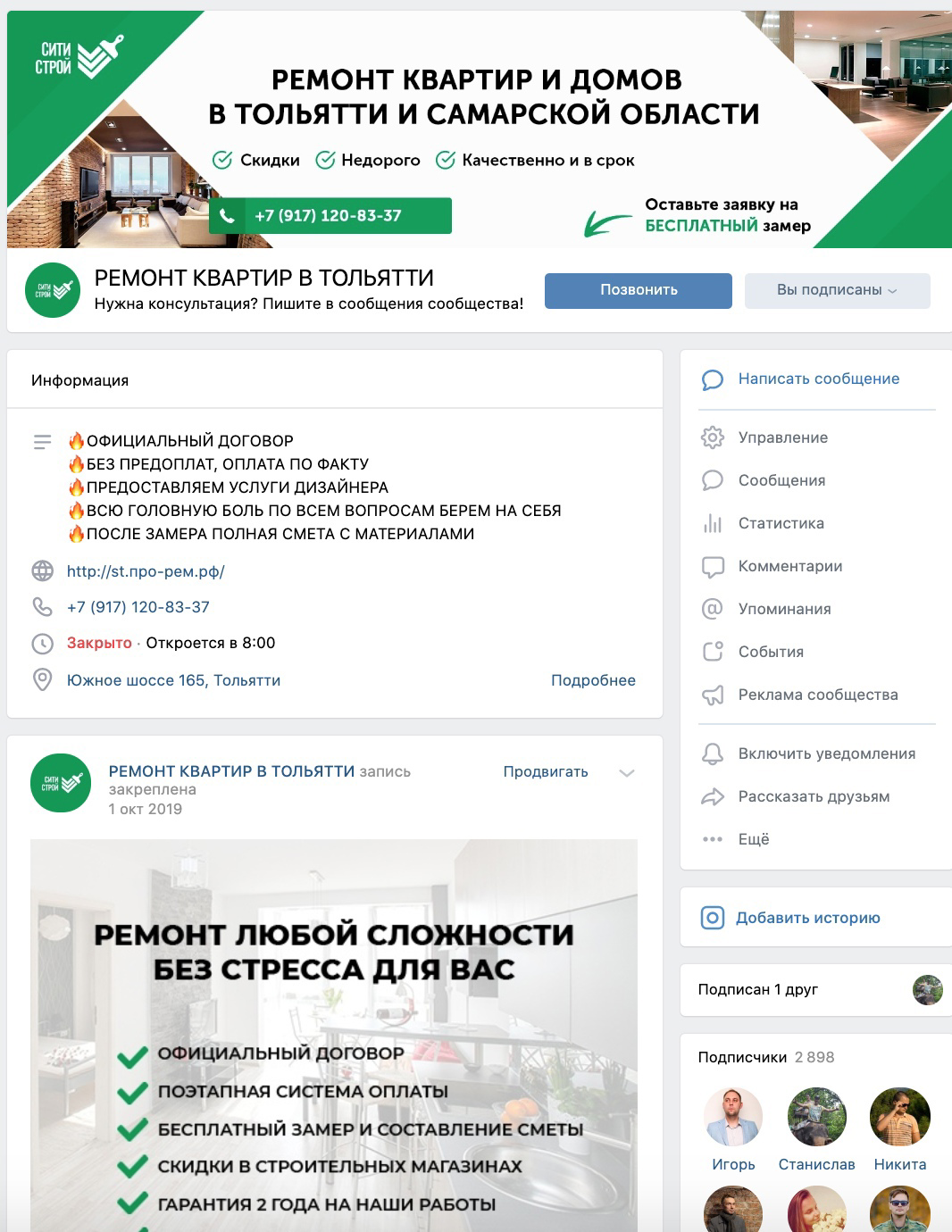 Кейс: Заявки на ремонт квартир по 297 рублей из Вконтакте — иллюстрация 2