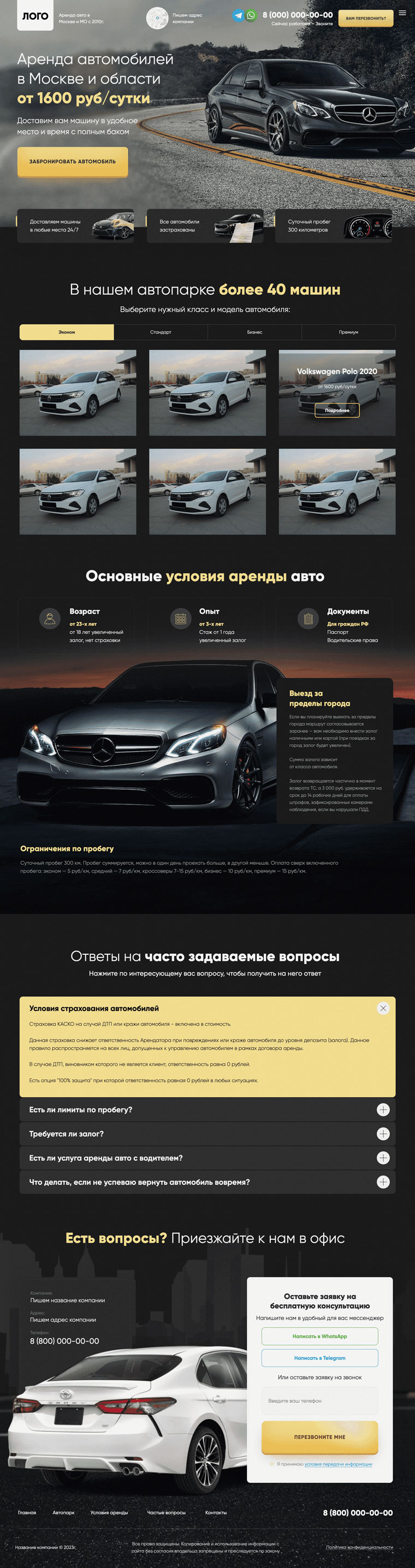 Аренда авто