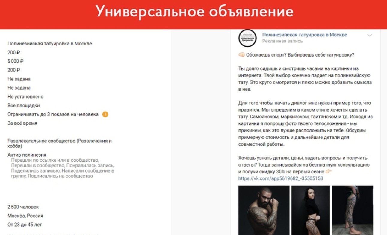 Кейс: Тату-салон в Москве: 281 заявка по 447 рублей — иллюстрация 6