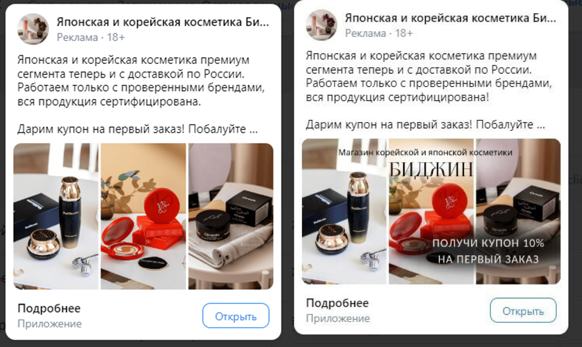 Кейс продвижения магазина японской и корейской косметики через VK ADS — иллюстрация 5