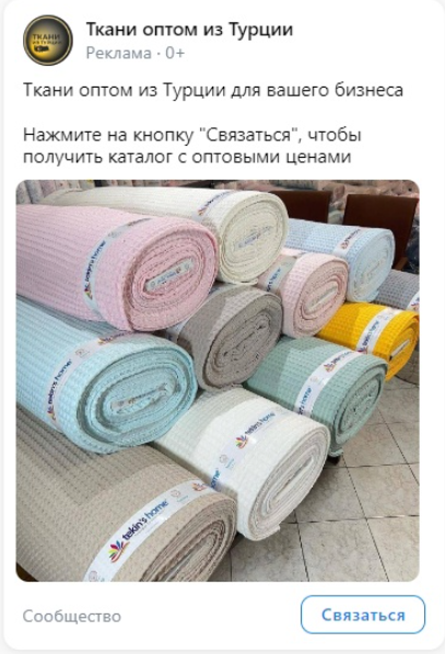 Кейс: 1269 заявок по 39 рублей на опт из нового кабинета Вконтакте. Выручка боле — иллюстрация 3
