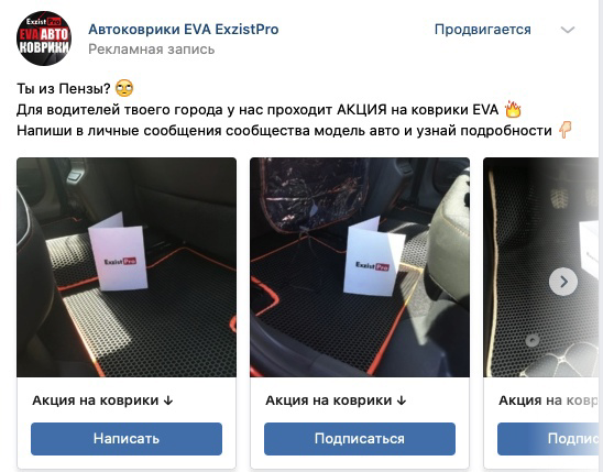Кейс: Заявки в нише авто товаров «Автомобильные коврики EVA ExzistPro» — иллюстрация 2
