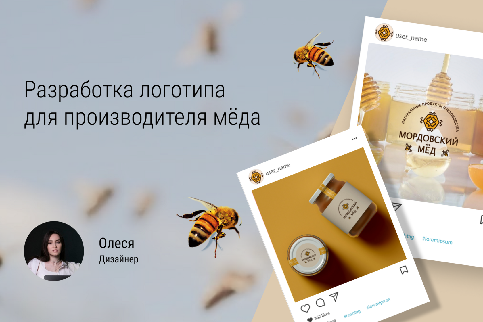 Разработка фирменного знака "Мордовский мёд" от дизайн студии "В точку"