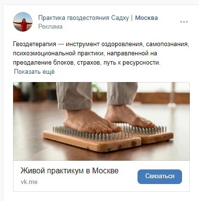 Кейс: Лиды по 712 рублей на практику стояния на гвоздях