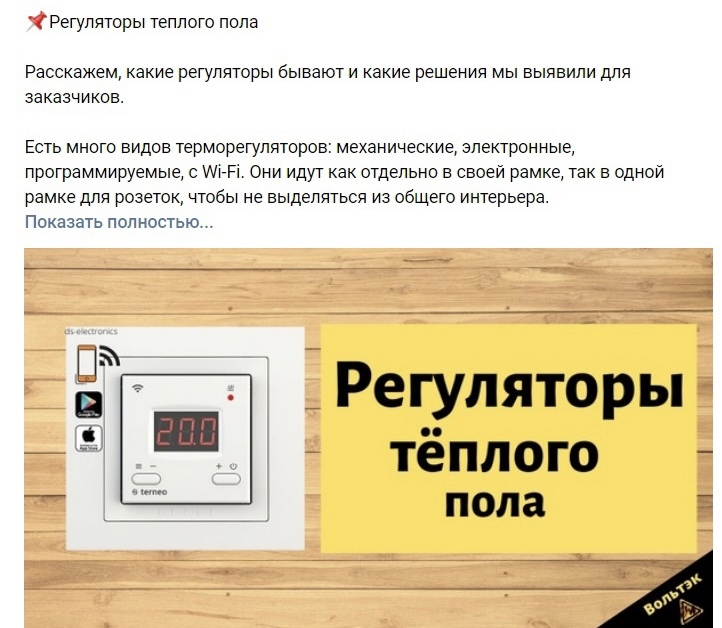 Кейс: Как продавать электромонтаж под ключ через ВК? — иллюстрация 4