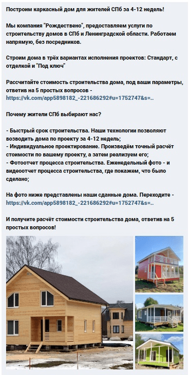 Кейс: Заявки на мебель по 183 рубля с маркет-платформы ВК — иллюстрация 17