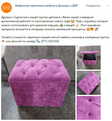 Кейс: Продвижение бизнеса по перетяжке мебели Вконтакте — иллюстрация 5