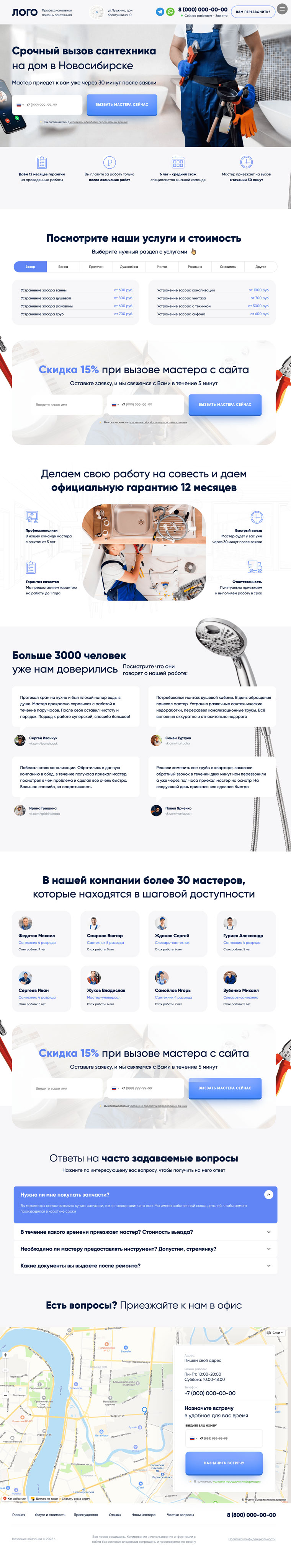 Услуги сантехника