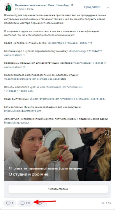 Более 255 заявок в перманентный макияж по 270 рублей к топовому мастеру в СПБ — иллюстрация 7