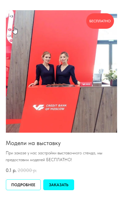 Кейс продвижения сайта для застройщика выставочных стендов — иллюстрация 4
