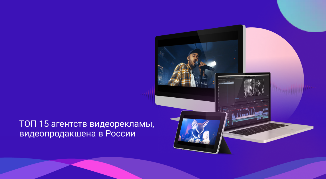 Рейтинг агентств видеорекламы, видеопродакшена в 2025 году