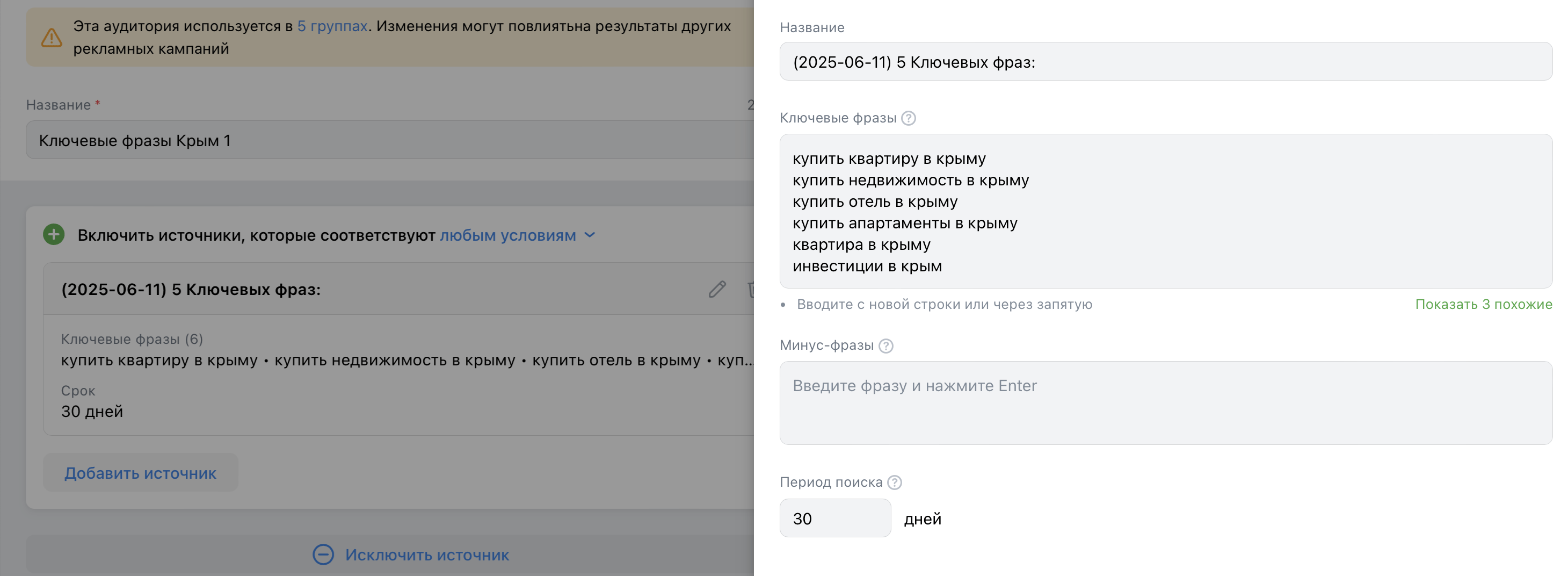 Кейс продвижения недвижимости в Крыму — иллюстрация 5