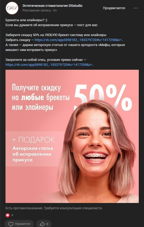Кейс: пациенты на установку брекетов по 1.340₽ с рекламы ВК — иллюстрация 14