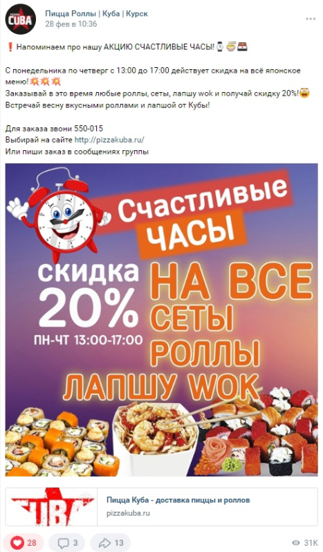 Кейс: История одной пиццерии: как поднять продажи в 2 раза и открыть еще один бр — иллюстрация 9