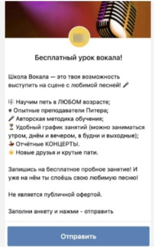 Кейс продвижения школы вокала в Санкт-Петербурге — иллюстрация 20