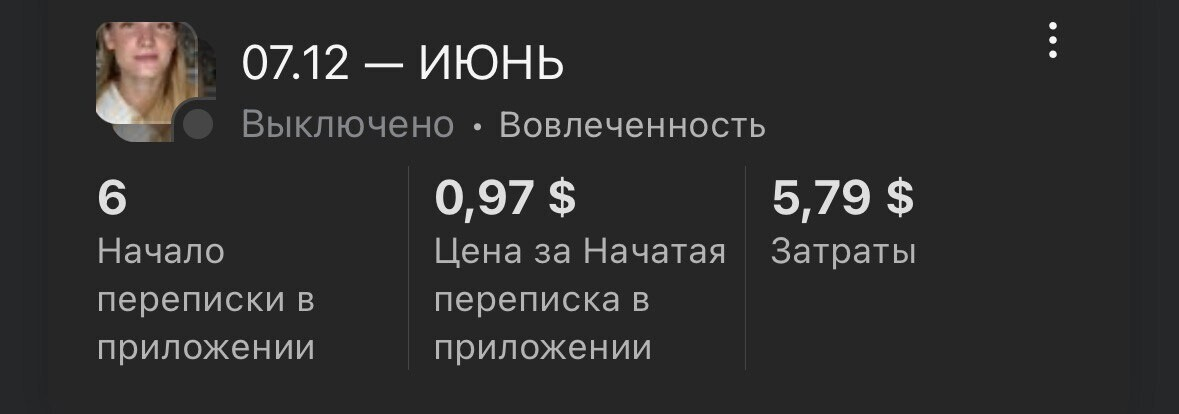 Кейс продвижения мастера перманентного макияжа с помощью таргета — иллюстрация 6
