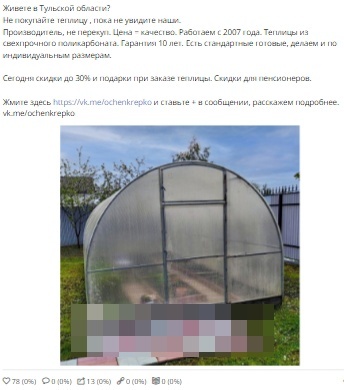 993 лида по 322 руб. на теплицы из таргета ВКонтакте, изображение №5