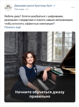 Кейс продвижения джазовой школы и авторских курсов — иллюстрация 4