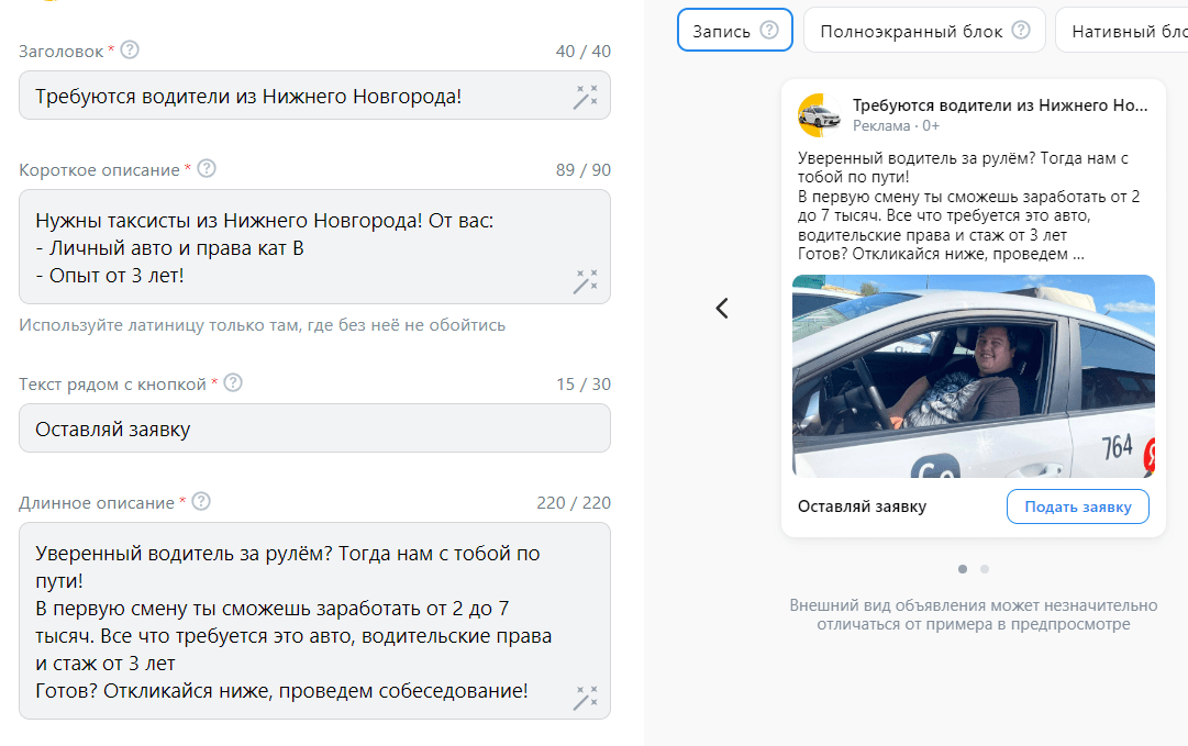 Кейс продвижения заявок по 400₽ в нише подключения к такси — иллюстрация 3