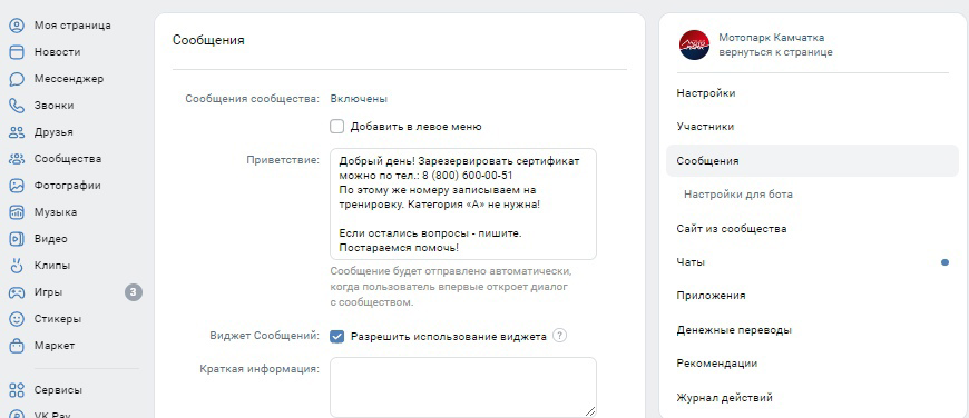 Кейс: Мотопарк Камчатка. Как из 15т.р. сделать 405т.р. и загрузку на пол года вп — иллюстрация 2