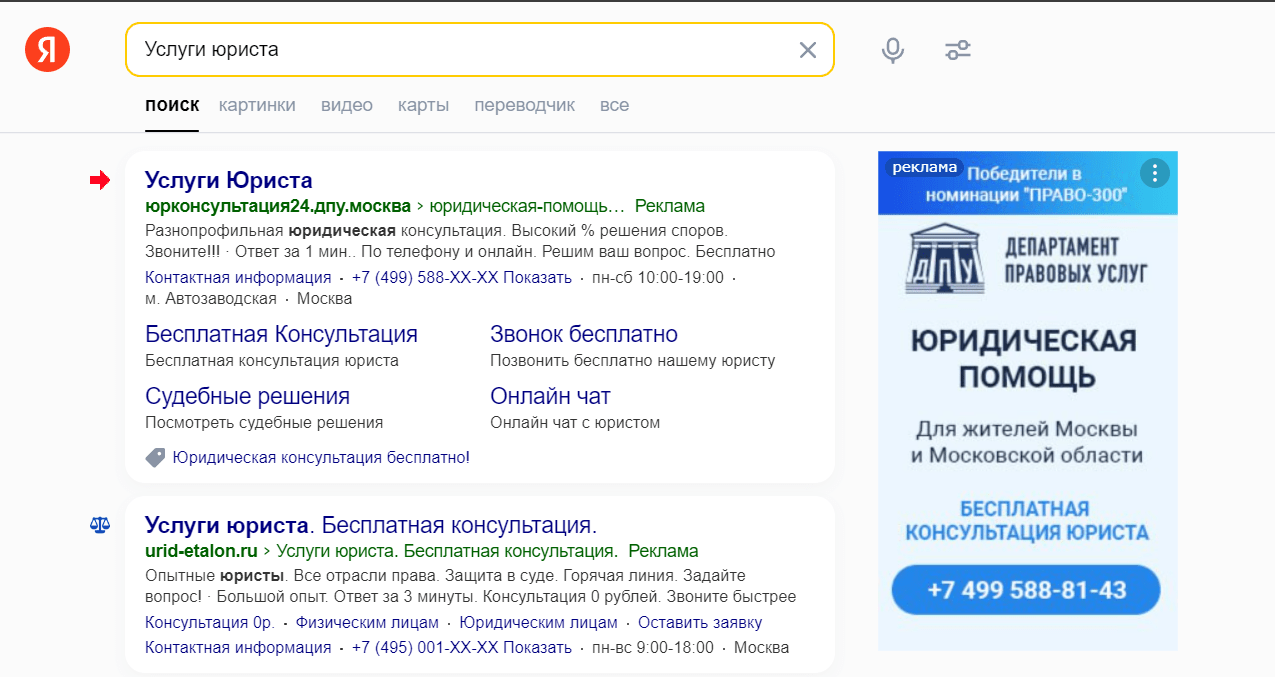 Как найти клиентов юристам и адвокатам? Несколько каналов продвижения юридически — иллюстрация 7