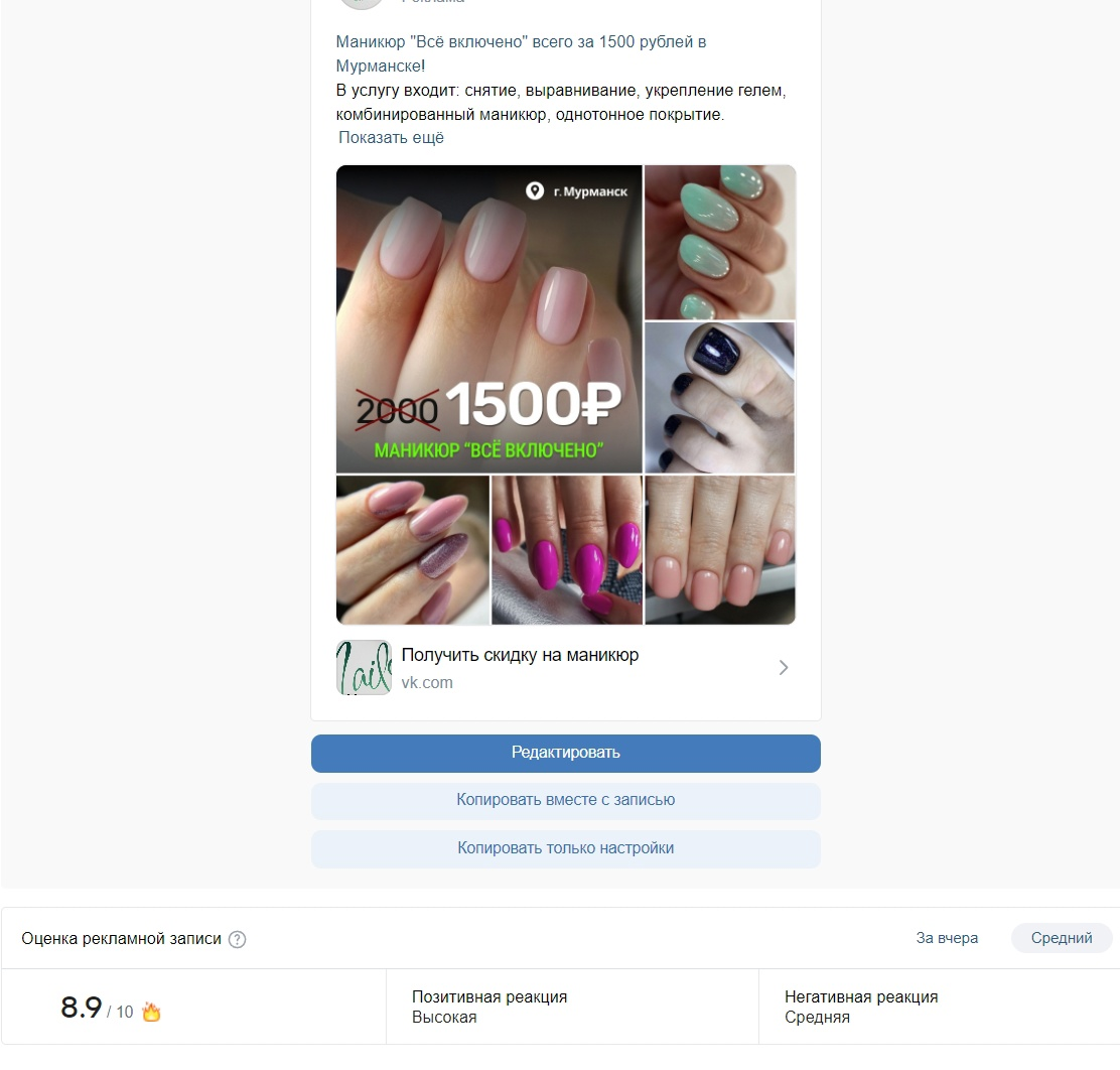 Кейс продвижения мастера маникюра в Мурманске — иллюстрация 3
