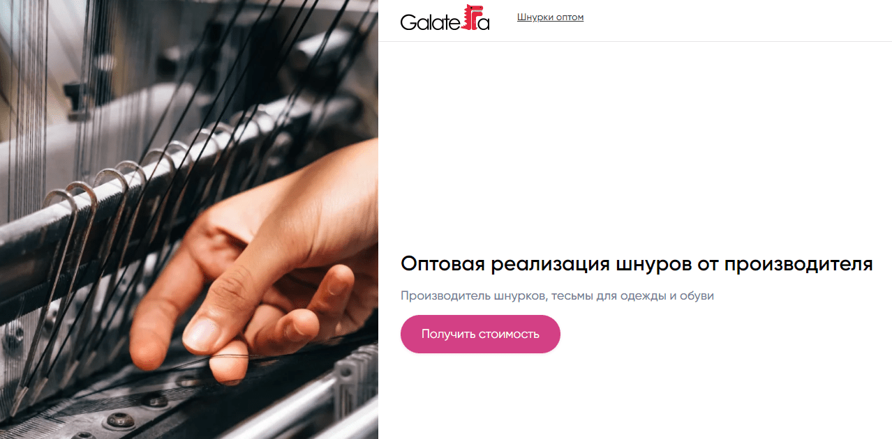 Кейс: Как производителю шнурков для одежды получать оптовые заявки по 1080 руб/л — иллюстрация 6