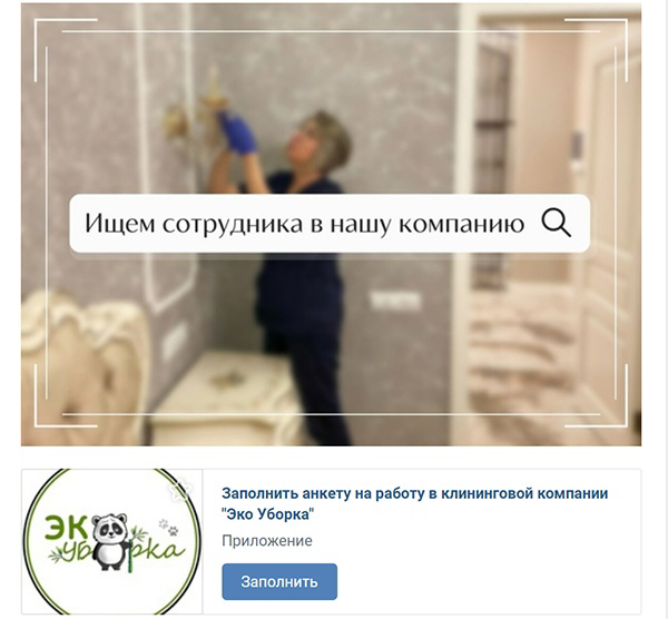 Кейс: Расширяем штат сотрудников с помощью таргетированной рекламы ВКонтакте. — иллюстрация 3